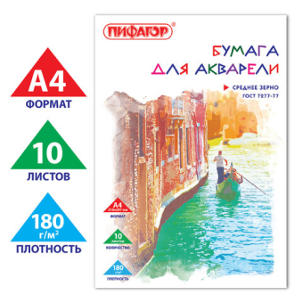 картинка Папка для акварели, А4, 10 л., 180 г/м2, ПИФАГОР, 210х297 мм, ГОСТ 7277-77, 126965 от магазина МОЛТИ