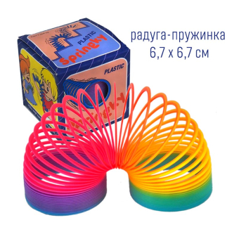 картинка Радуга-пружинка 2929-12/SM3 матовая яркая маленькая 6,7х6,7х6,7см  и/у от магазина МОЛТИ