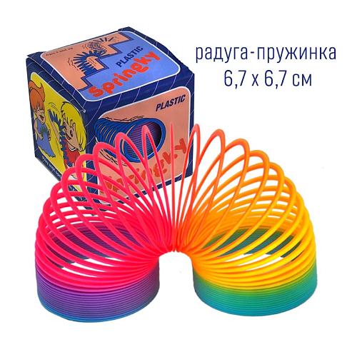 Радуга-пружинка 2929-12/SM3 матовая яркая маленькая 6,7х6,7х6,7см  и/у