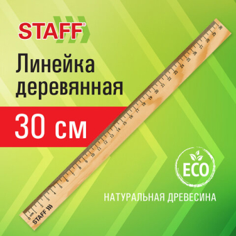 картинка Линейка деревянная 30 см, STAFF, канадская сосна, 210800 от магазина МОЛТИ