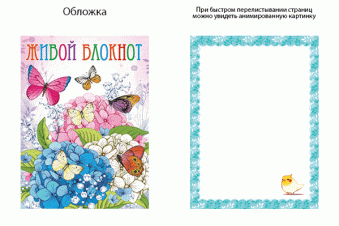 картинка Блокнот 8х10 Бабочки и цветы от магазина МОЛТИ