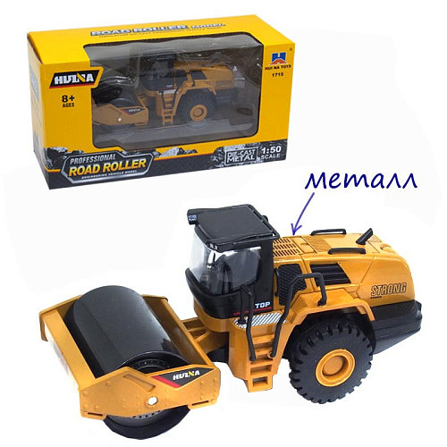 Модель АК-15/1715 Каток метал в и/у 8+ 1:50 13х9,5х25(7х15х7)см