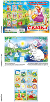 картинка Книжка-сказка А4 с наклейкой Сестрица Алёнушка и братец Иванушка от магазина МОЛТИ