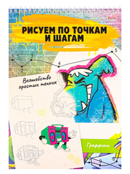 картинка Альбом для рисования ВОЛШЕБСТВО ПРОСТЫХ ТЕХНИК А4 ГРАФФИТИ (24-6226) 24л,на гребне,обл-цел кар от магазина МОЛТИ