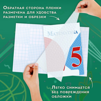 картинка Пленка самоклеящаяся для учебников и книг 50*36см, КОМПЛЕКТ 10шт, фактурная, ПИФАГОР, 227201 от магазина МОЛТИ