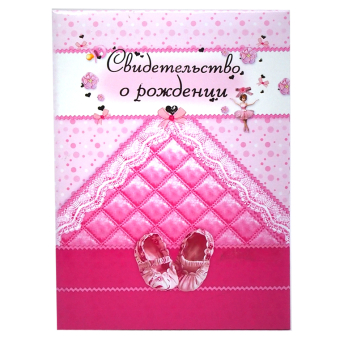 картинка Обложка для Свидетельства о рождении розовое от магазина МОЛТИ