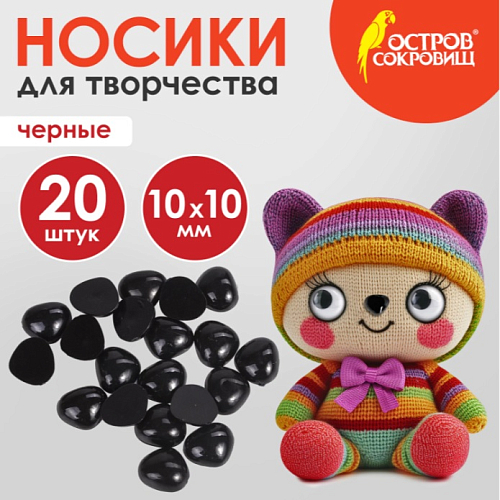 Носики декоративные для творчества, 10*10мм, 20шт., ЧЕРНЫЕ, ОСТРОВ СОКРОВИЩ, 661333