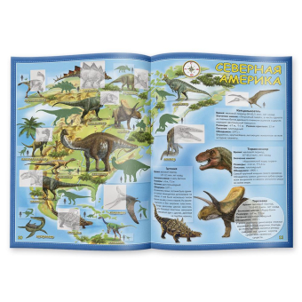 картинка Атлас Мира с наклейками. Динозавры. 21х29,7 см. 16 стр. ГЕОДОМ (ISBN 978-5-906964-01-4) от магазина МОЛТИ