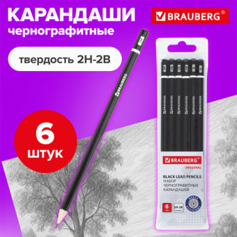 картинка Карандаши чернографитные разной твердости НАБОР 6 штук, 2H-2B, BRAUBERG "Line", 180650 от магазина МОЛТИ