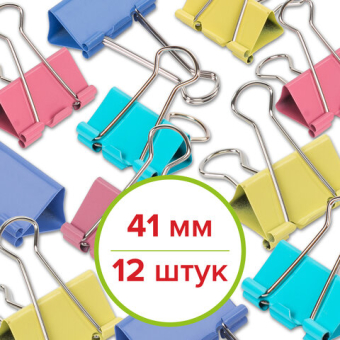 картинка Зажимы для бумаг STAFF "Profit", КОМПЛЕКТ 12 шт., 41 мм, на 200 листов, цветные, картонная коробка, 225159 от магазина МОЛТИ