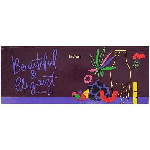 ПЛАНИНГ 56 л. недатир.(56-5312) минималистичный натюрморт 105х290