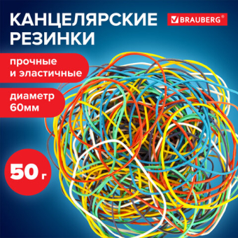 картинка Резинки банковские универсальные диаметром 60 мм, BRAUBERG 50 г, цветные, натуральный каучук, 440035 от магазина МОЛТИ