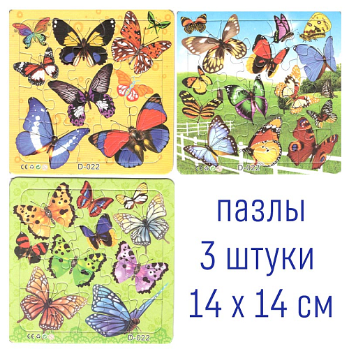 Пазлы 3в1 210-2-022 (12) Бабочки 14х0,3х14 20Д (40,50,3х13,7см)