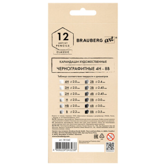 картинка Карандаши художественные чернографитные 4H-8B, НАБОР 12 штук, BRAUBERG ART "CLASSIC", 181542 от магазина МОЛТИ