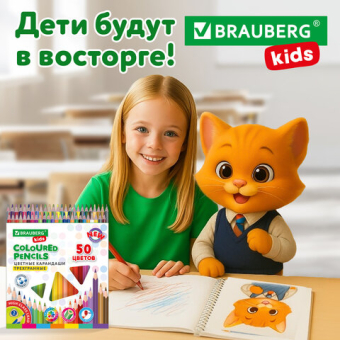 картинка Карандаши цветные BRAUBERG KIDS NEW, 50 цветов, трехгранные, грифель 3 мм, 182004 от магазина МОЛТИ
