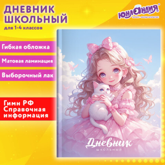 картинка Дневник 1-4 класс 48 л., гибкая обложка, ЮНЛАНДИЯ, выборочный лак, с подсказом, "Девочка с котиком", 107140 от магазина МОЛТИ