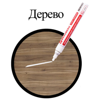 картинка Маркер-краска лаковый (paint marker) 4 мм, БЕЛЫЙ, БЕЗ КСИЛОЛА (без запаха), алюминий, BRAUBERG PROFESSIONAL, 150878 от магазина МОЛТИ