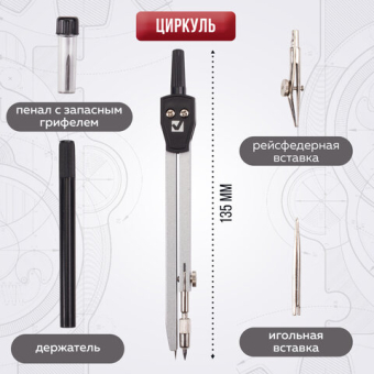 картинка Готовальня BRAUBERG "Architect", 7 предметов: циркуль + кронциркуль с рейсфедором, рейсфедер + держатель, 2 вставки, грифель, 210346 от магазина МОЛТИ