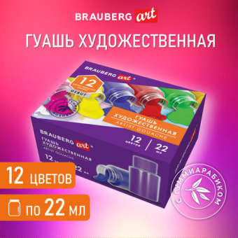 картинка Гуашь художественная НАБОР 12 цветов по 22 мл, с гуммиарабиком, BRAUBERG ART DEBUT, 192356 от магазина МОЛТИ