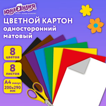 картинка Картон цветной А4 немелованный (матовый), 8 листов 8 цветов, в папке, ЮНЛАНДИЯ, 200х290 мм, "ВЕСЕЛЫЙ ЖИРАФИК", 129568 от магазина МОЛТИ