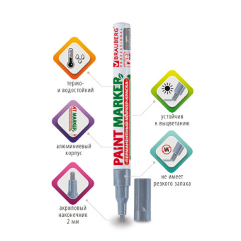 картинка Маркер-краска лаковый (paint marker) 2 мм, СЕРЕБРЯНЫЙ, БЕЗ КСИЛОЛА (без запаха), алюминий, BRAUBERG PROFESSIONAL, 150866 от магазина МОЛТИ