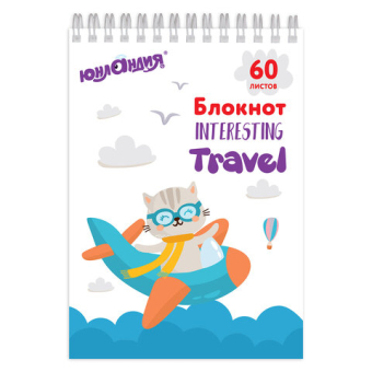 картинка Блокнот А5 146х205 мм, 60 л., гребень, картон, клетка, ЮНЛАНДИЯ, "Веселое путешествие", 129814 от магазина МОЛТИ