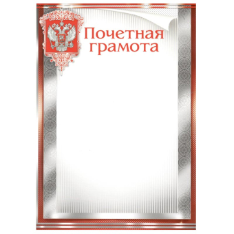 картинка Почетная грамота 24757 от магазина МОЛТИ