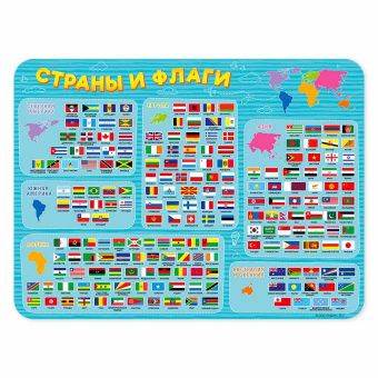 картинка Настольное покрытие для лепки. Страны и флаги. 43х32 см. ГЕОДОМ (ISBN нет) от магазина МОЛТИ