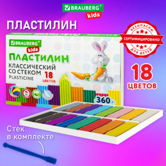 картинка Пластилин классический BRAUBERG KIDS, 18 цветов, 360 г, СО СТЕКОМ, 106510 от магазина МОЛТИ