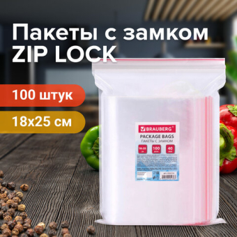 картинка Пакеты с замком ZIP LOCK "зиплок", комплект 100 шт., 180х250 мм, ПВД, толщина 40 микрон, BRAUBERG, 606214 от магазина МОЛТИ