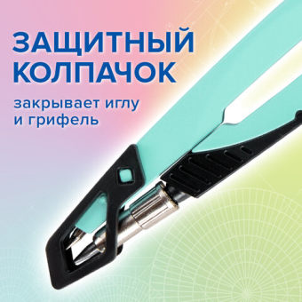 картинка Готовальня BRAUBERG ULTRA, 4 предмета: циркуль 135 мм, запасной грифель, насадка, мятный цвет, 210824 от магазина МОЛТИ