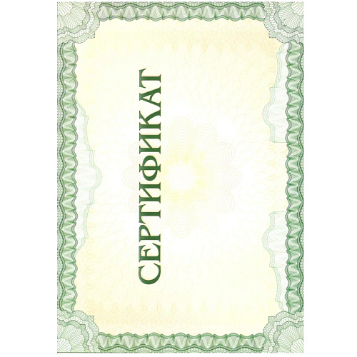 Грамота простая 23720 сертификат