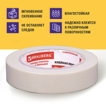 картинка Клейкая лента малярная креппированная 25 мм х 50 м (реальная длина!), профессиональная, BRAUBERG, 228086 от магазина МОЛТИ
