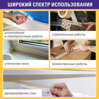 картинка Клейкая лента малярная креппированная 25 мм х 50 м (реальная длина!), профессиональная, BRAUBERG, 228086 от магазина МОЛТИ
