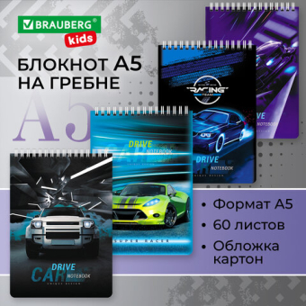 картинка Блокнот А5 (146х206 мм), 60 л., гребень, картон, клетка, BRAUBERG KIDS, "Racing", 114363 от магазина МОЛТИ