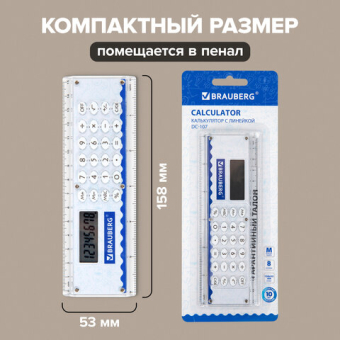 картинка Калькулятор с линейкой 15 см, BRAUBERG DC-107 (53x158 мм), 8 разрядов, 271727 от магазина МОЛТИ