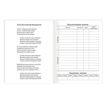 картинка Дневник 1-11 класс 40 л., на скобе, ПИФАГОР, обложка картон, БЕЛЫЙ, 105509 от магазина МОЛТИ