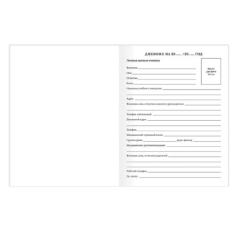 картинка Дневник 1-11 класс 40 л., на скобе, ПИФАГОР, обложка картон, БЕЛЫЙ, 105509 от магазина МОЛТИ