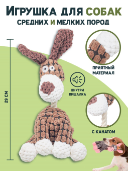 картинка Мягкая игрушка РТ171-СБ-к для собак Собака с пищалкой и канатом22см.  от магазина МОЛТИ