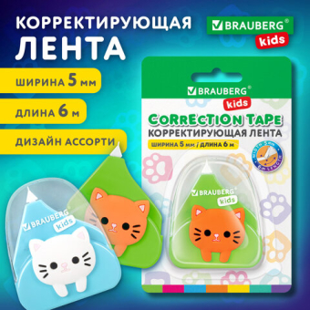 картинка Корректирующая лента BRAUBERG KIDS "Котенок", 5 мм х 6 м, корпус ассорти, блистер, 272494 от магазина МОЛТИ