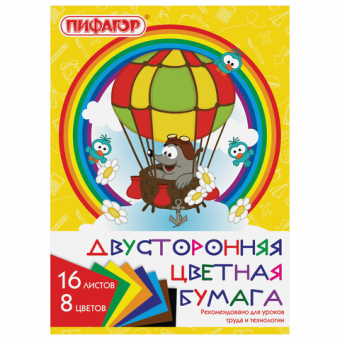 картинка Цветная бумага А4 2-сторонняя газетная, 16 листов, 8 цветов, на скобе, ПИФАГОР, 200х280 мм, "Крот-пилот", 129559 от магазина МОЛТИ