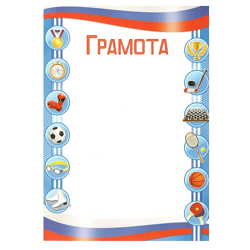 Грамота простая 23237 Грамота