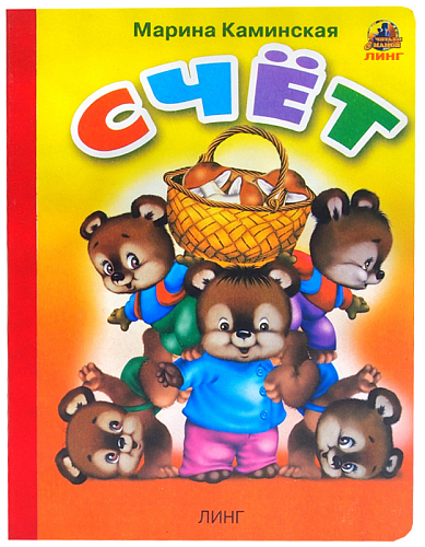 Книга детская СЧЕТ А5 крупный шрифт