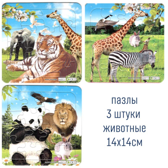 картинка Пазлы 3в1 ПЗ3-Ж Животные14х0,2з14 (44х0,2х14) см от магазина МОЛТИ