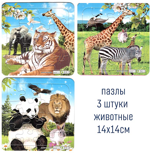 Пазлы 3в1 ПЗ3-Ж Животные14х0,2з14 (44х0,2х14) см
