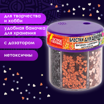 картинка Блестки для декора, поделок, DIY, творчества, оформления, ФИГУРНЫЕ МЕТАЛЛИК, ОСТРОВ СОКРОВИЩ, диспенсер с дозатором, 6 цветов по 9 г, 191373 от магазина МОЛТИ