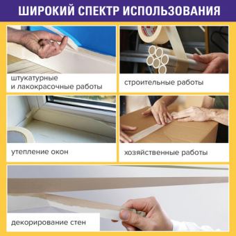 картинка Клейкая лента малярная креппированная 48 мм х 50 м (реальная длина!), профессиональная, BRAUBERG, 226426 от магазина МОЛТИ