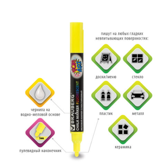 картинка Маркер меловой "POP-ART" ЖЕЛТЫЙ, 5 мм, стираемый, для гладких поверхностей, BRAUBERG, 151528 от магазина МОЛТИ