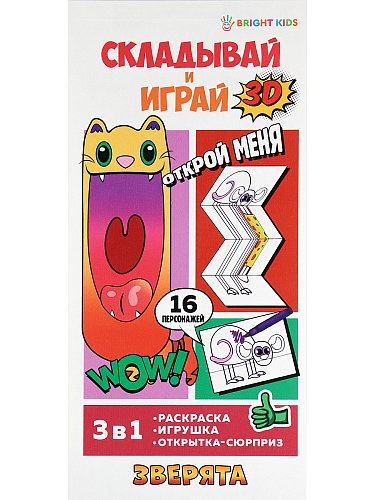 Набор для дет.творч.ЗВЕРЯТА(Р-0076)100*210,16л,офсет100г,4+0,Обл цел карт.190-200г,полноц.Уф-лак,КБС