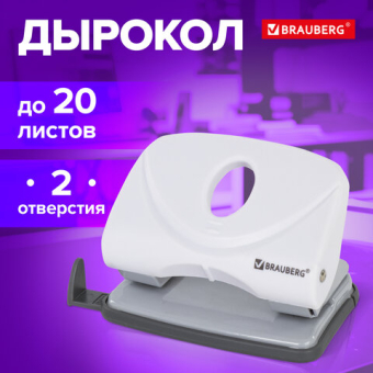 картинка Дырокол BRAUBERG "Original", до 20 листов, белый, 227787 от магазина МОЛТИ